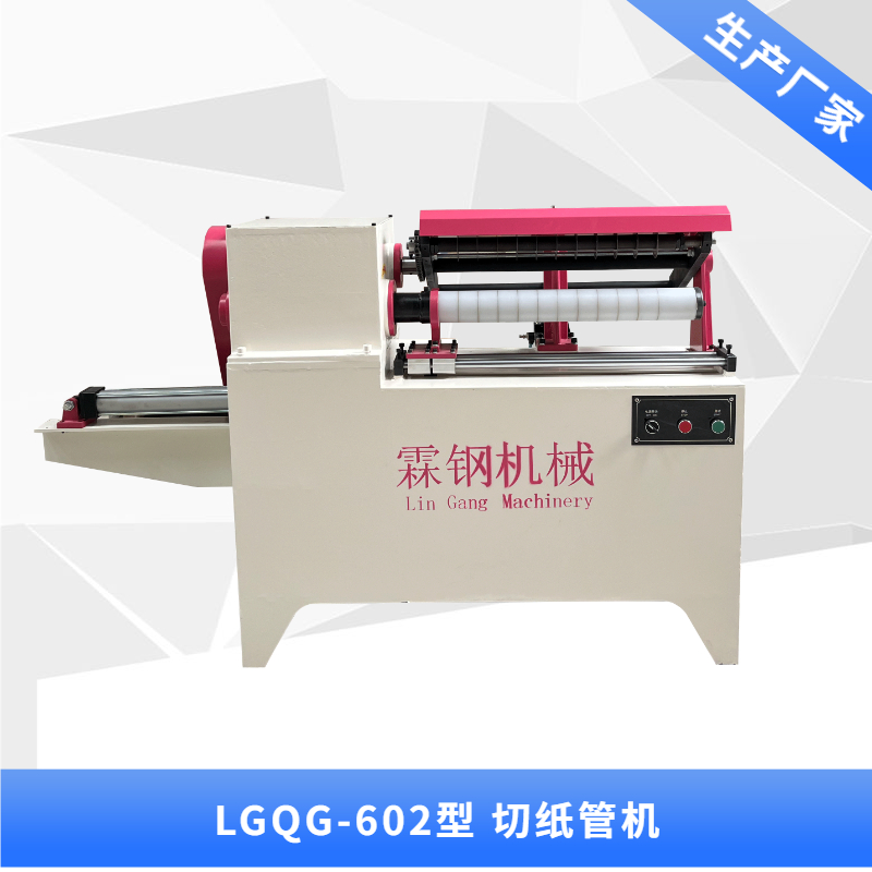 LGQG-602切管機(jī)